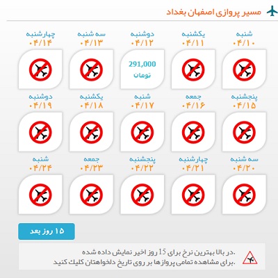 خرید بلیط  چارتری هواپیما اصفهان به بغداد