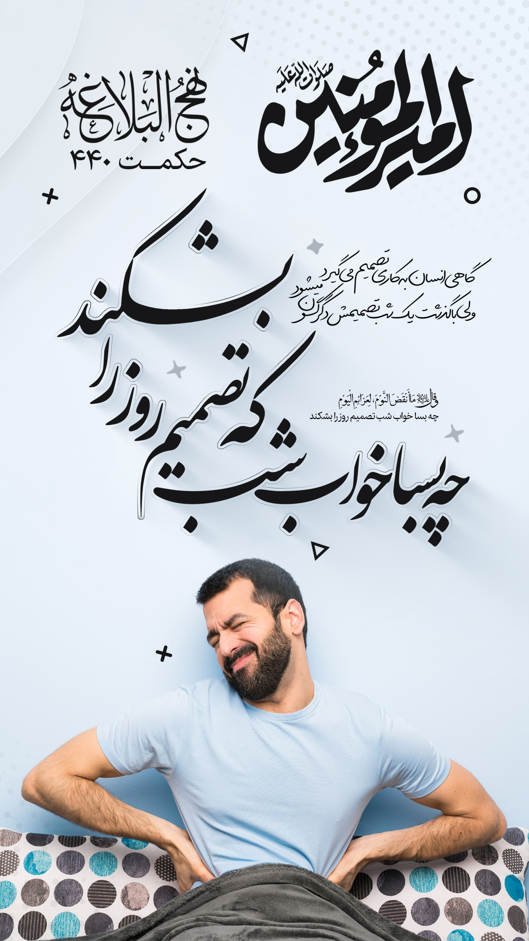 حکمت 440 نهج البلاغه
