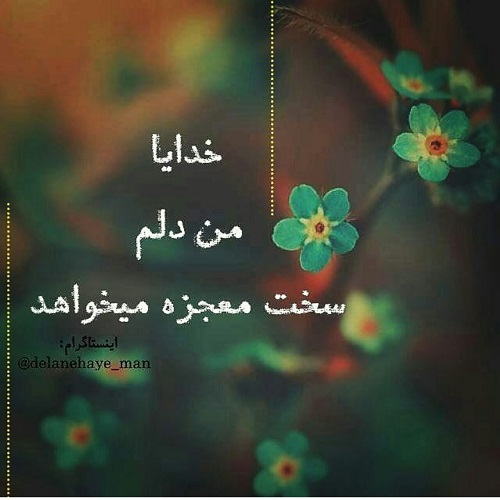 عکس نوشته معجزه با متن پروفایل