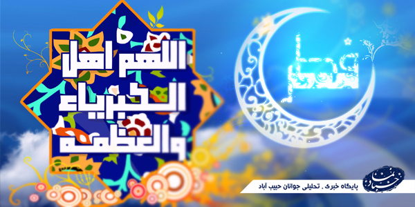 اطلاعیه برپایی نماز عید سعید فطر در حبیب آباد