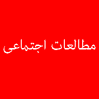 پاسخ تمرین نمونه سوال کتاب مطالعات اجتماعی نهم 4