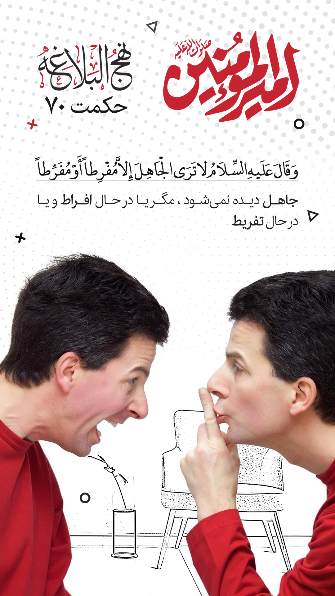 حکمت 70 نهج البلاغه