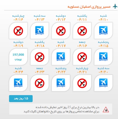 خرید بلیط  چارتری هواپیما اصفهان به عسلویه