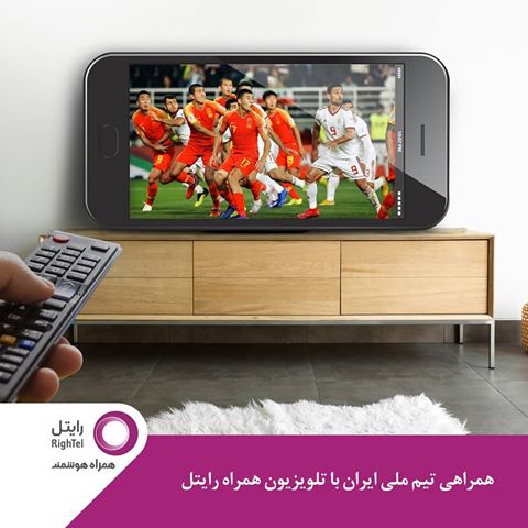 همراهی تیم ملی ایران با تلویزیون همراه رایتل