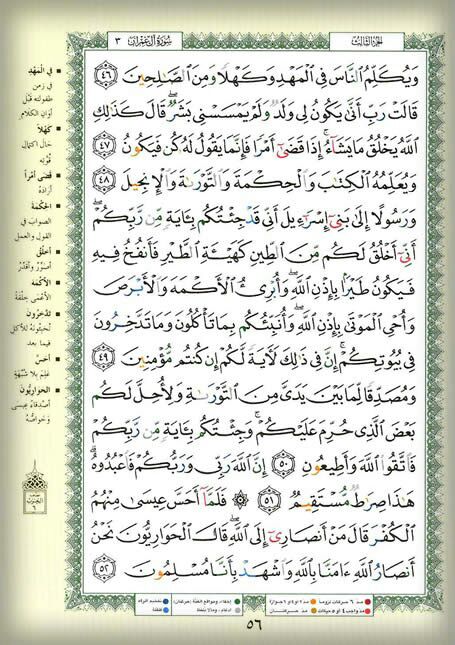 صفحه 56 قرآن کریم