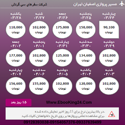 بلیط هواپیما اصفهان به تهران