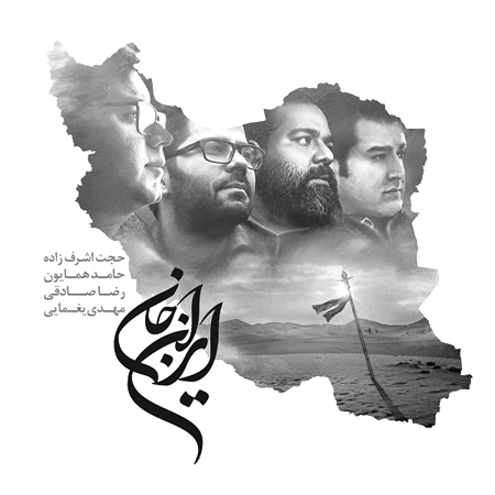آهنگ ایران وطنم