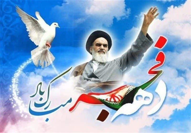 چهل ویکمین سالگی انقلاب اسلامی
