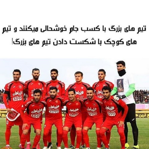 عکس نوشته و متن درباره قهرمانی پرسپولیس سال 1396