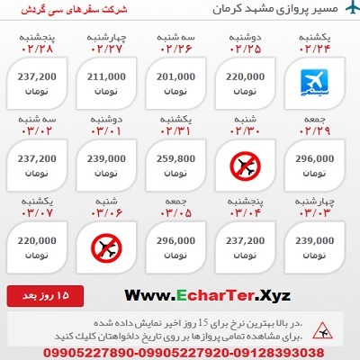 خرید بلیط هواپیما مشهد به کرمان