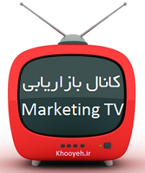 کانال بازاریابی
