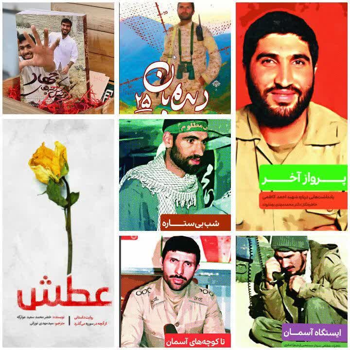 انتشار 7 کتاب با موضوع دفاع مقدس،مدافعان حرم و اردوی جهادی همزمان با هفته بسیج توسط نشر شهید کاظمی