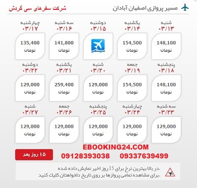 خرید بلیط چارتری هواپیما اصفهان به آبادان
