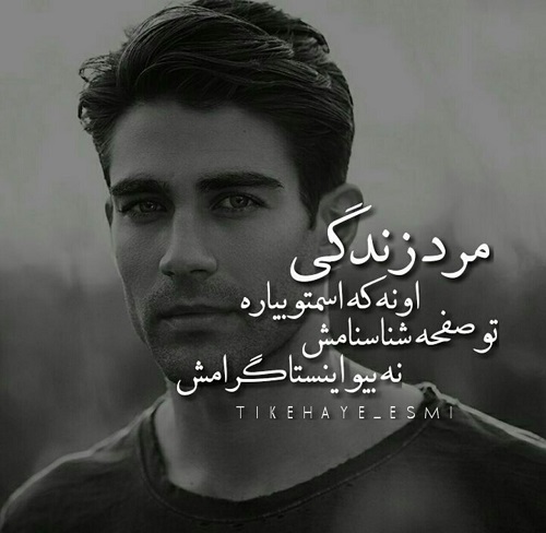 عکس نوشته مرد اونه که