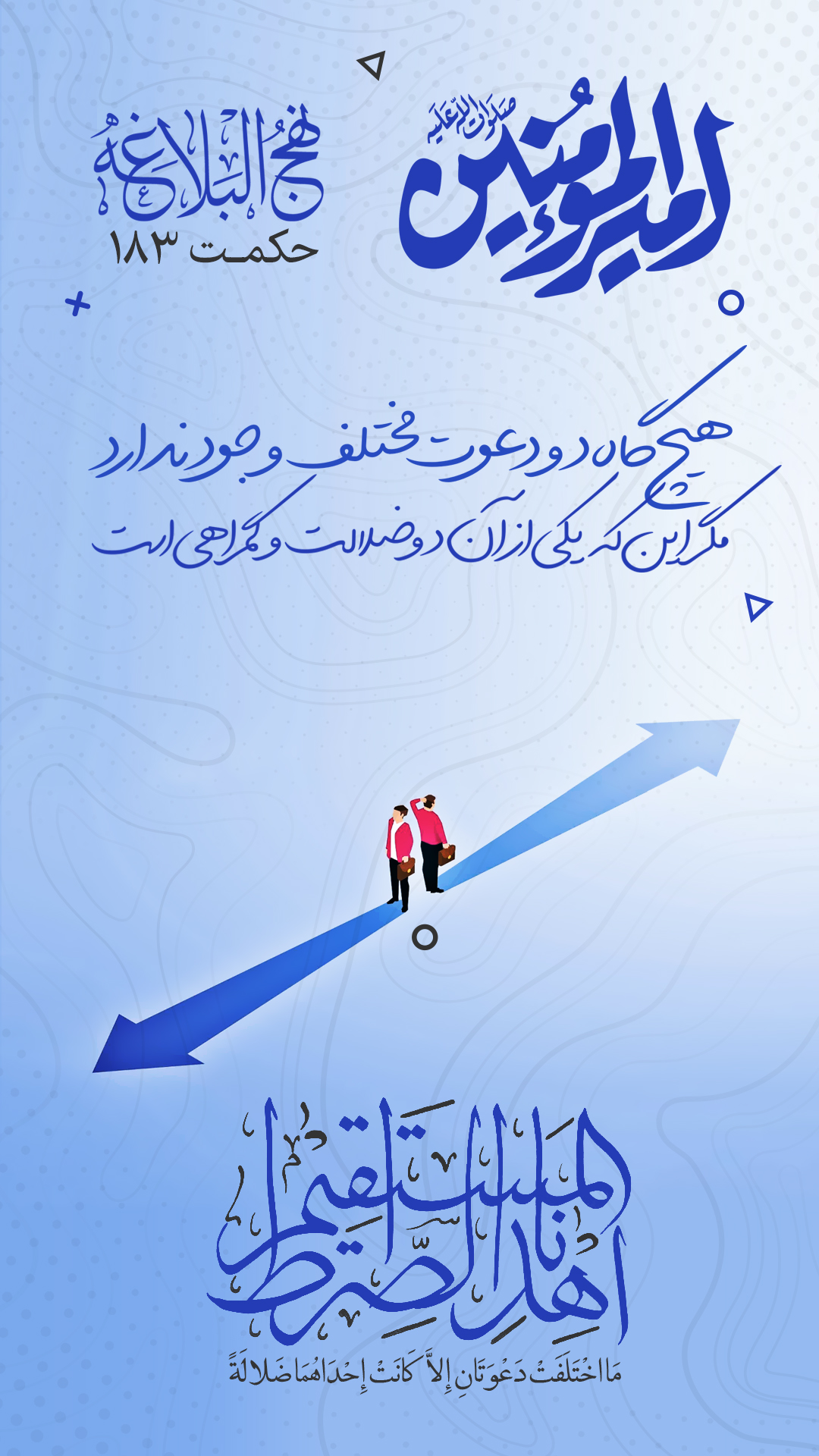 حکمت 183 نهج البلاغه