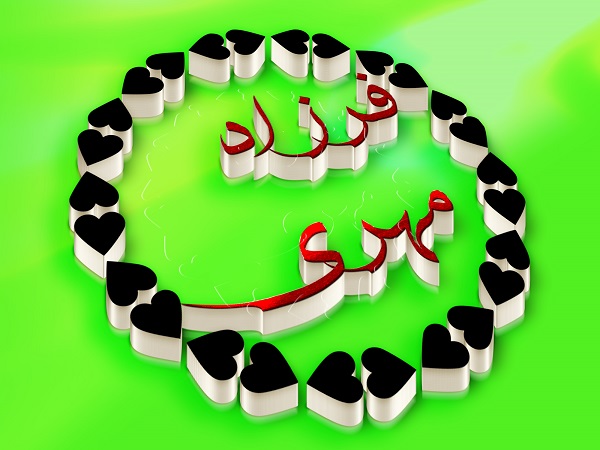 لوگوی اسم فرزاد و مهری logo esm farzad va mehri
