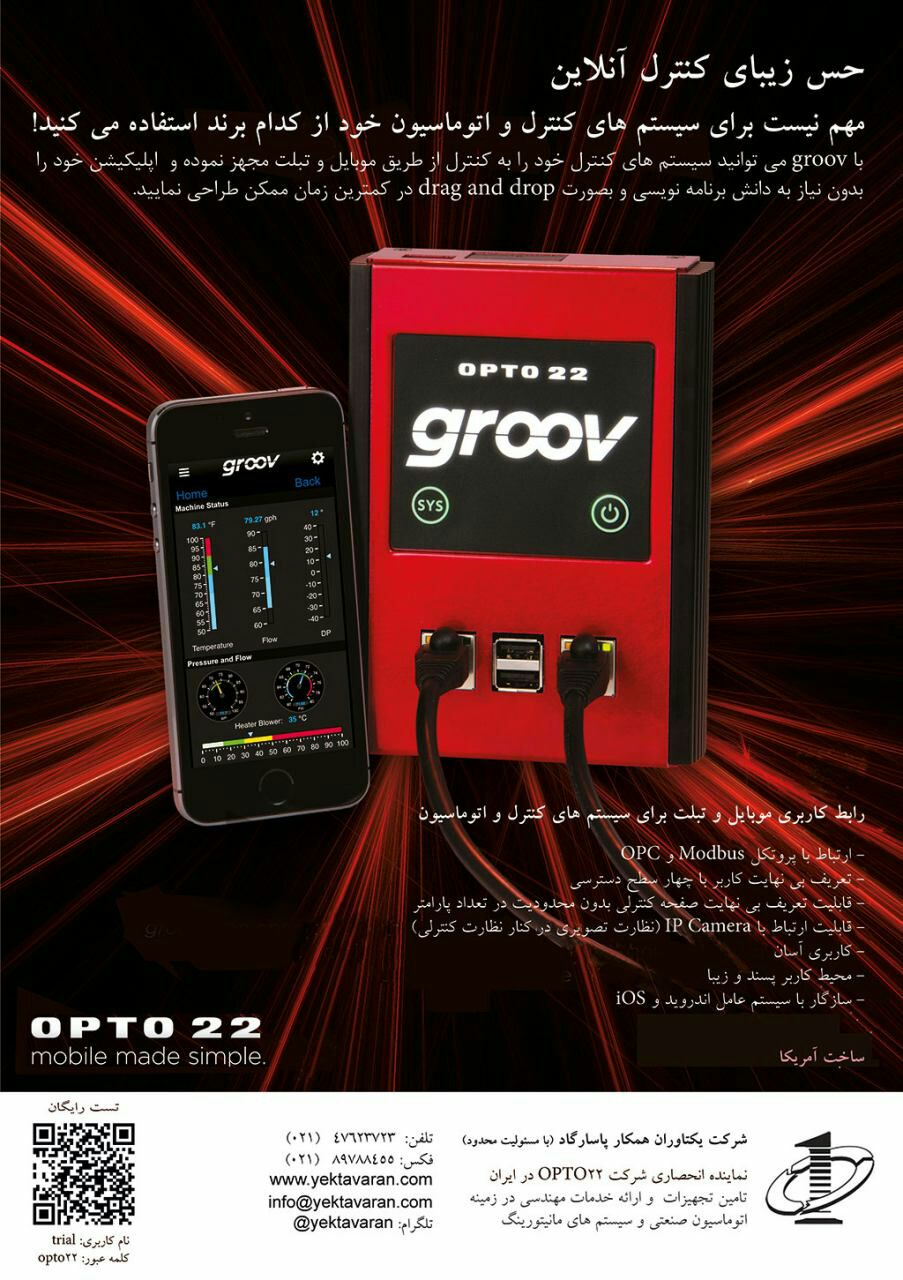 groov, کنترل سیستمهای اتوماسیون با موبایل