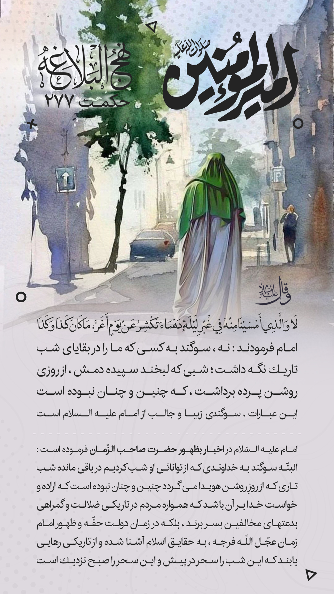 حکمت 277 نهج البلاغه