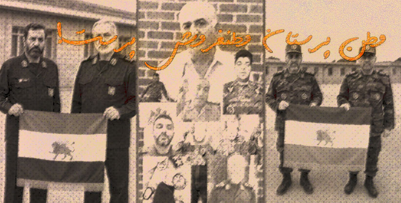 وطن پرستانِ وطن فروش پرست!