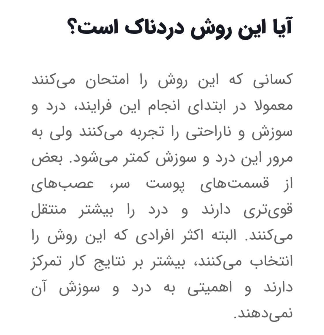 اسکالپ درد داره