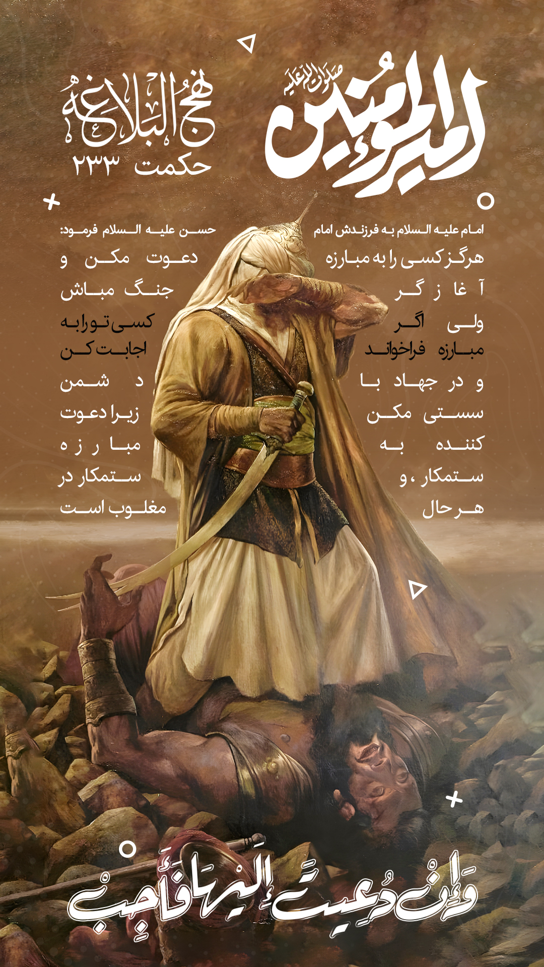 حکمت 233 نهج البلاغه