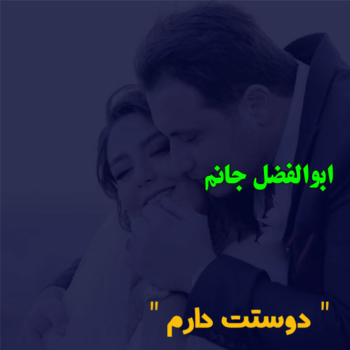 عکس نوشته ب اسم ابوالفضل