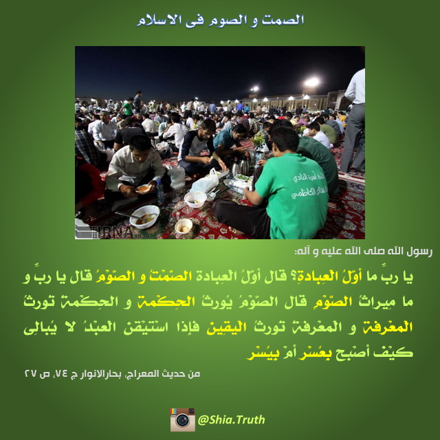 Fasting in Islam - Shia-Muslim.blog.ir