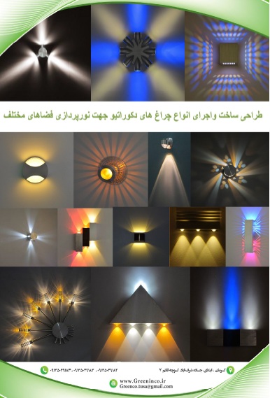 تولید کننده نور پردازی در کرمان