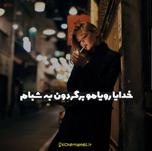 عکس نوشته بهم برگردون