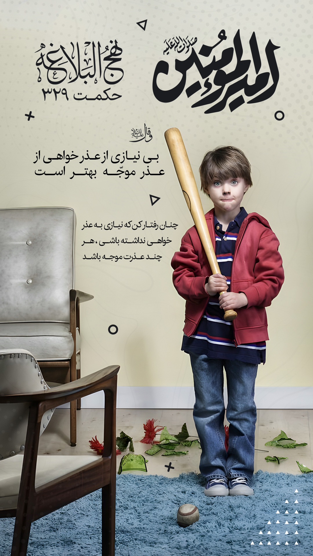 حکمت 329 نهج البلاغه