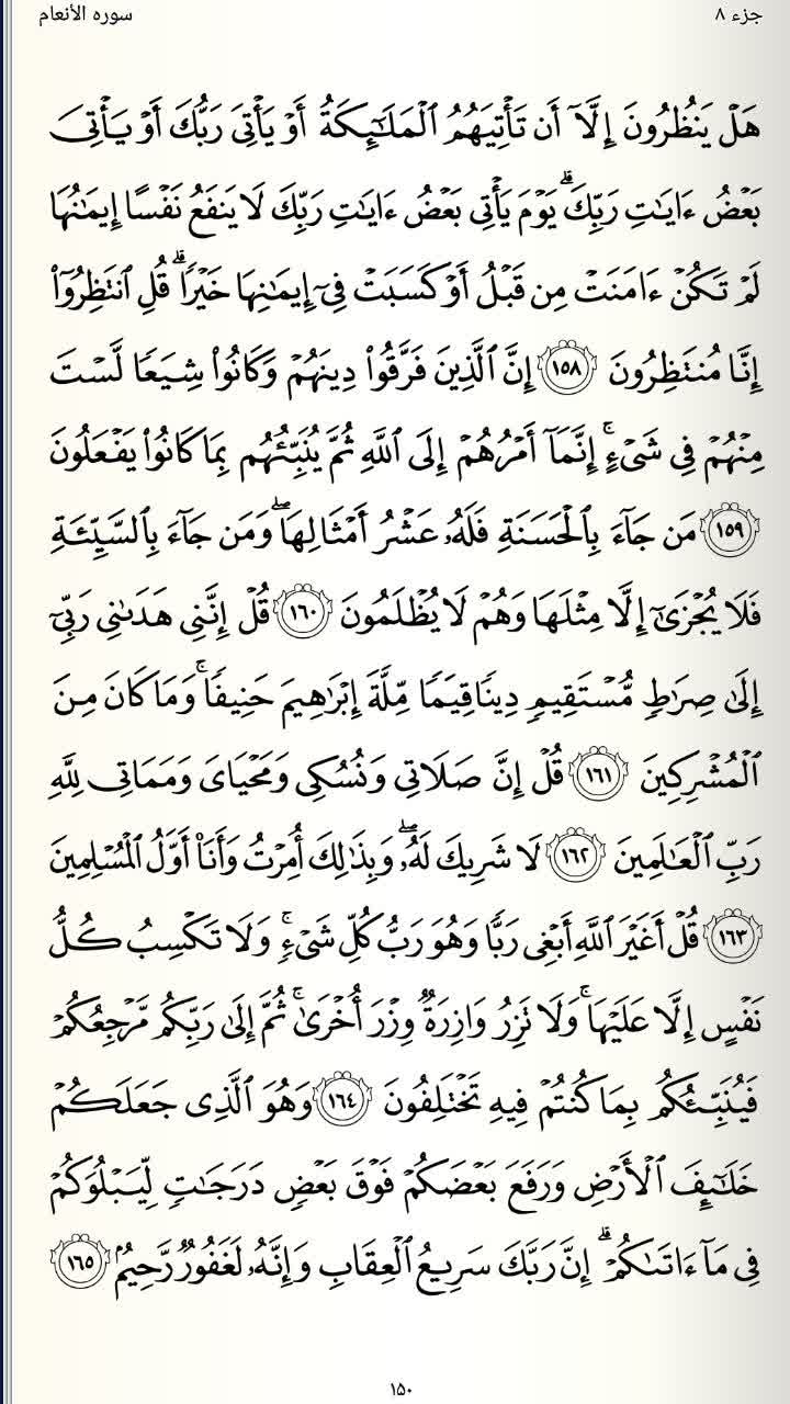 صفحه 150 قرآن کریم