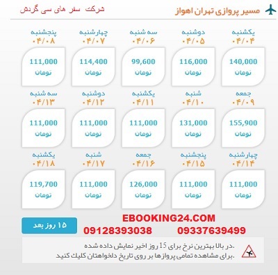 خرید بلیط  چارتری هواپیما تهران به اهواز