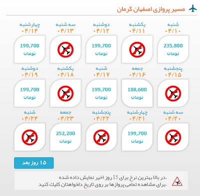 خرید بلیط  چارتری هواپیما اصفهان به کرمان