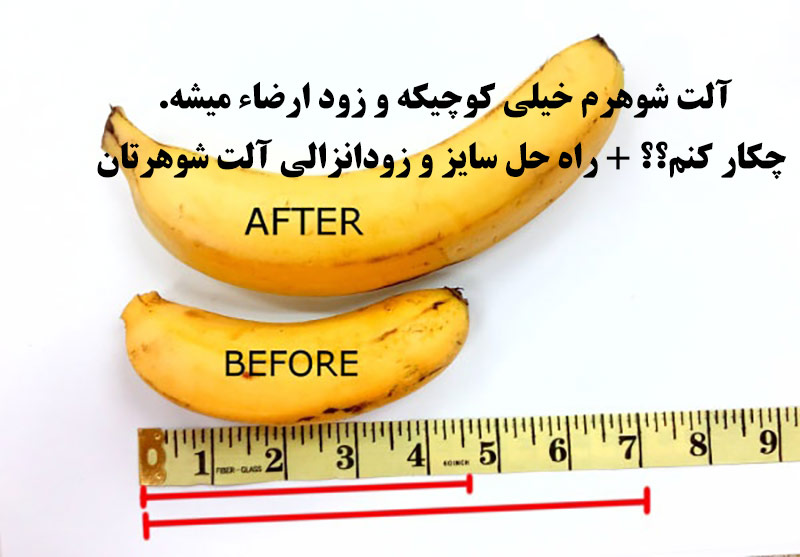 http://bayanbox.ir/view/5426342865568330763/%D8%A2%D9%84%D8%AA-%D8%B4%D9%88%D9%87%D8%B1%D9%85-%D8%AE%DB%8C%D9%84%DB%8C-%DA%A9%D9%88%DA%86%DB%8C%DA%A9%D9%87-%D9%88-%D8%B2%D9%88%D8%AF-%D8%A7%D9%86%D8%B2%D8%A7%D9%84%DB%8C-%D8%AF%D8%A7%D8%B1%D9%87.jpg