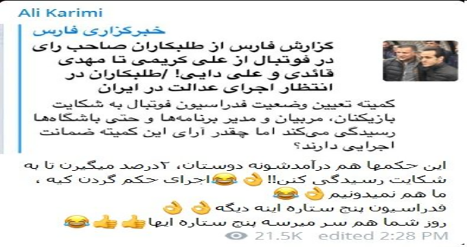 واکنش علی کریمی به طنز تلخ فدراسیون فوتبال