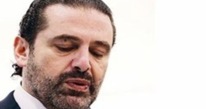 اتهام‌زنی‌های سعد الحریری به خاطر یک مُشت رأی