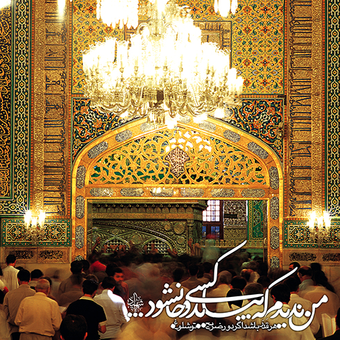 Mashhad - iran - shia muslims - imamreza