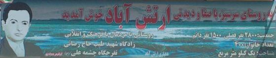 وب سایت روستای شهید پرور  ارتش آباد
