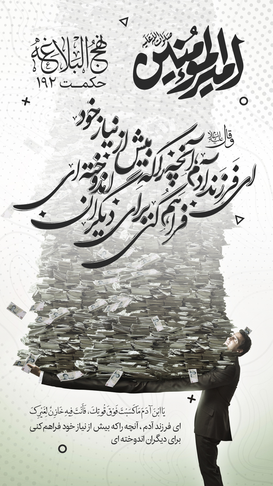 حکمت 192 نهج البلاغه