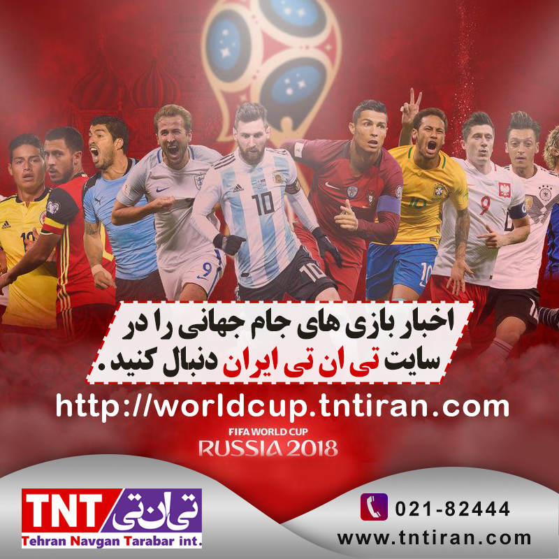 کمپین جام جهانی