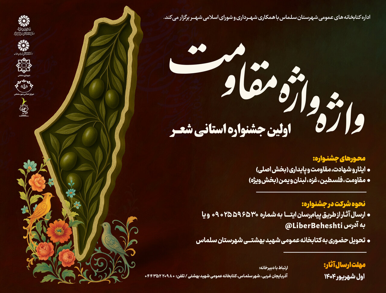 «واژه واژه مقاومت»: نخستین جشنواره ادبی شعر مقاومت ویژه استان آذربایجان غربی