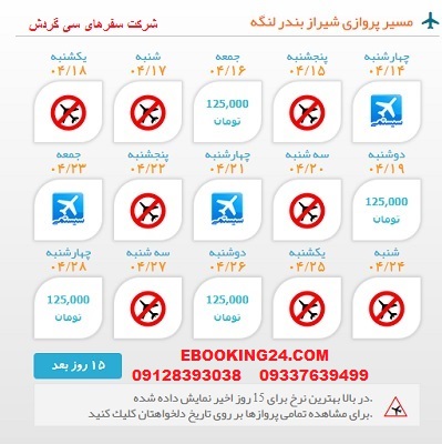 خرید بلیط  چارتری هواپیما اصفهان به بندرلنگه