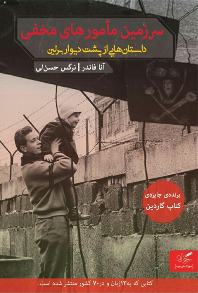 سرزمین مامورهای مخفی