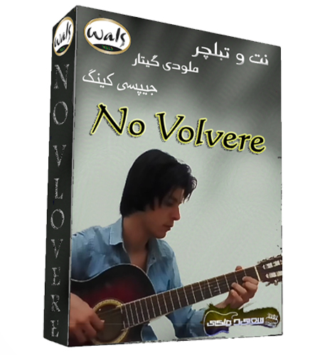 دانلود نت و تبلچر No Volovere جیپسی کینگ دانلود نت و تبلچر No Volovere جیپسی کینگ