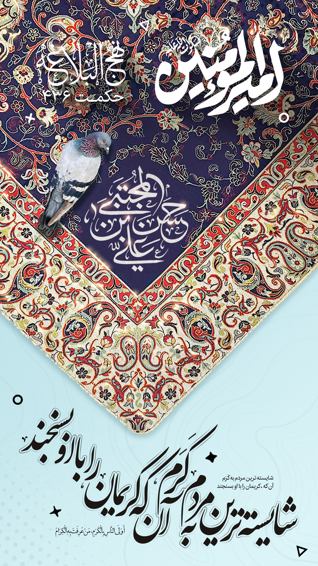 حکمت 436 نهج البلاغه