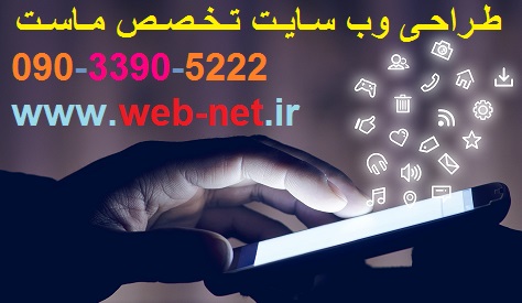 طراحی و ایجاد وب سایت در مشهد