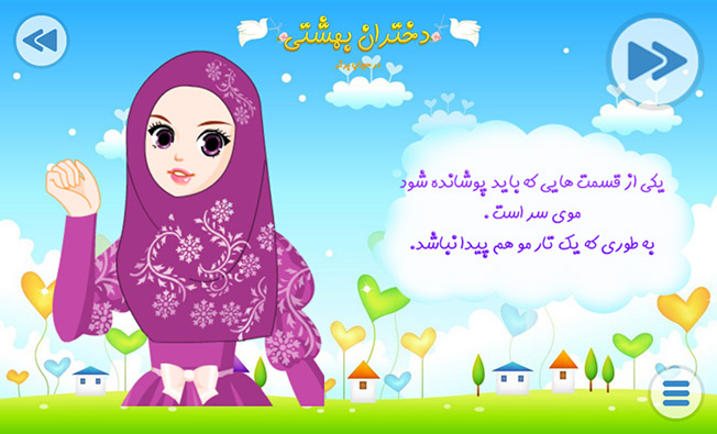  دختران بهشتی(آموزش حجاب)