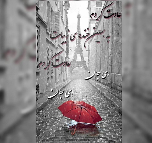 عکس نوشته بهت عادت کردم برای پروفایل