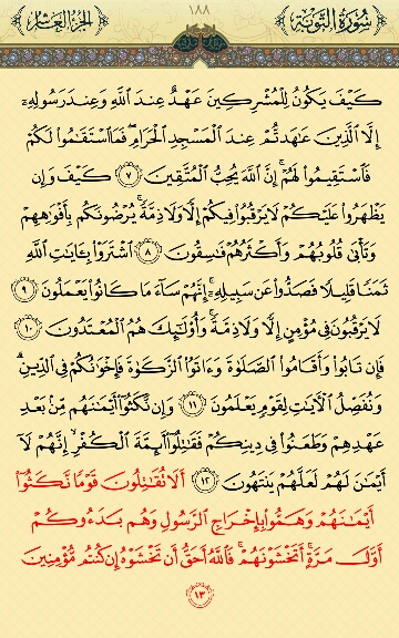 صفحه 188 قرآن کریم
