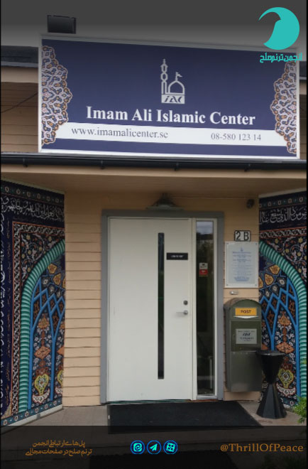 مرکز اسلامی امام علی استکهلم